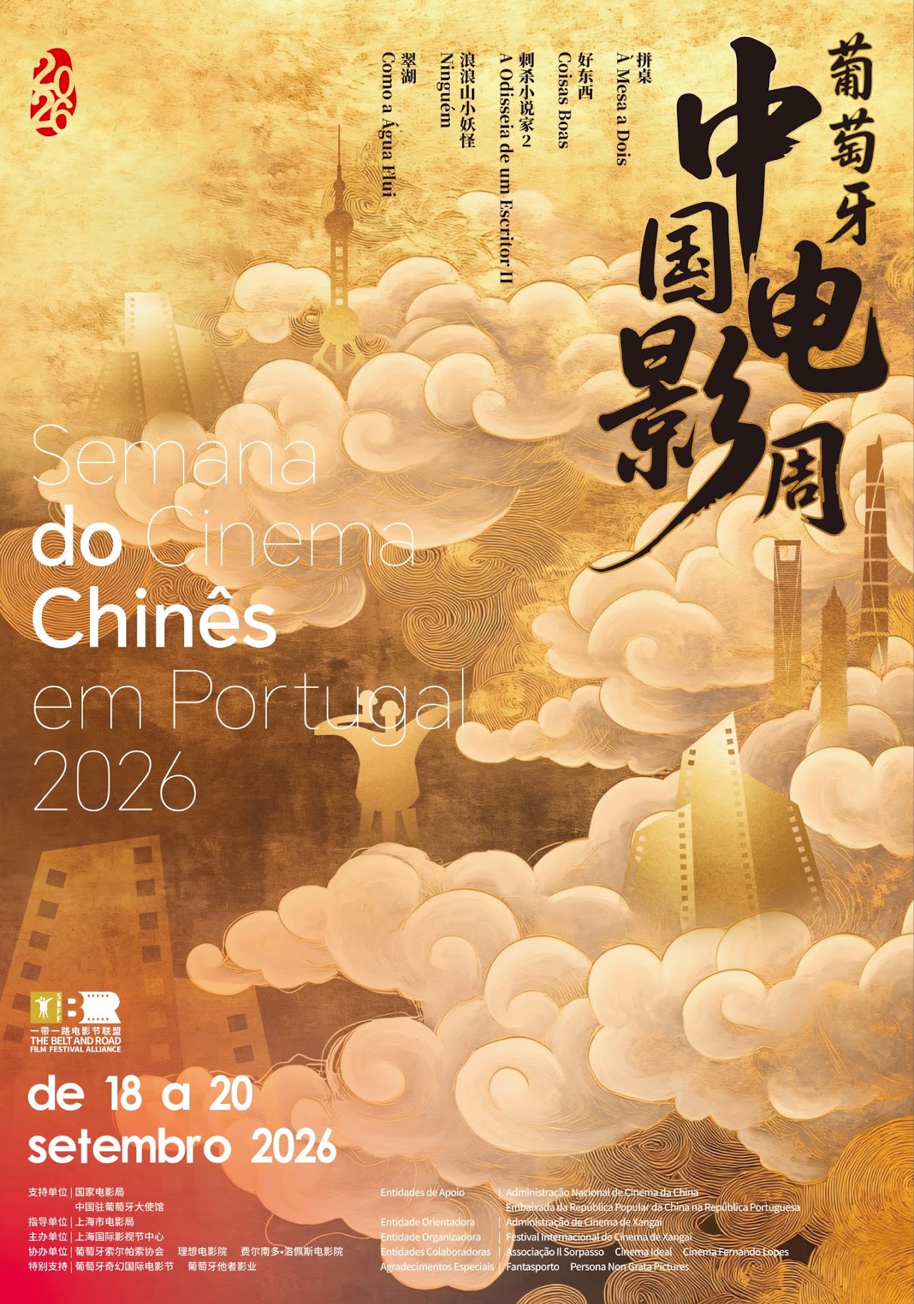 Cinco filmes e uma China por descobrir: a SEMANA DO CINEMA CHINÊS chega a Lisboa